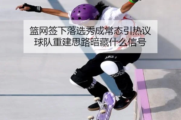 lan-wang-qian-xia-luo-xuan-xiu-cheng-chang-tai-yin-re-yi-qiu-dui-chong-jian-si-lu-an-cang-shen-me-xin-hao-2-772.jpg